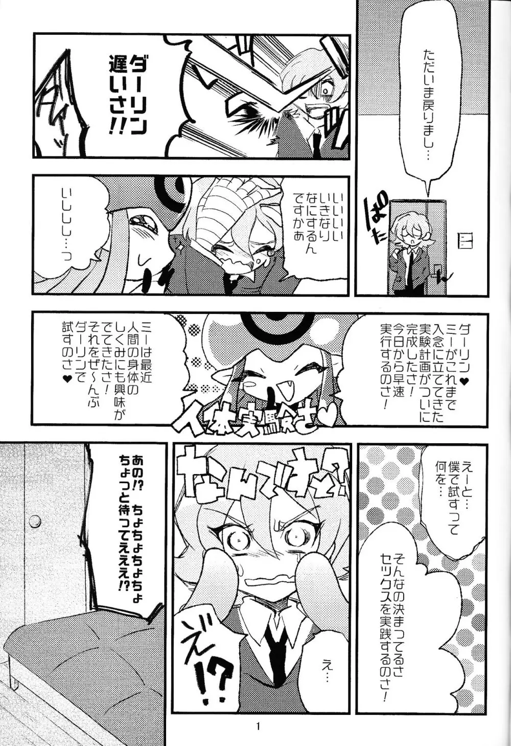 Chusei kokoro ikusei gairon 1 - page2