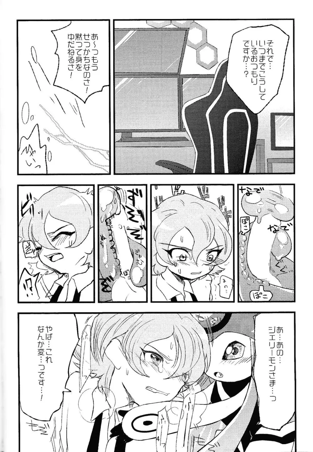 Chusei kokoro ikusei gairon 1 - page5