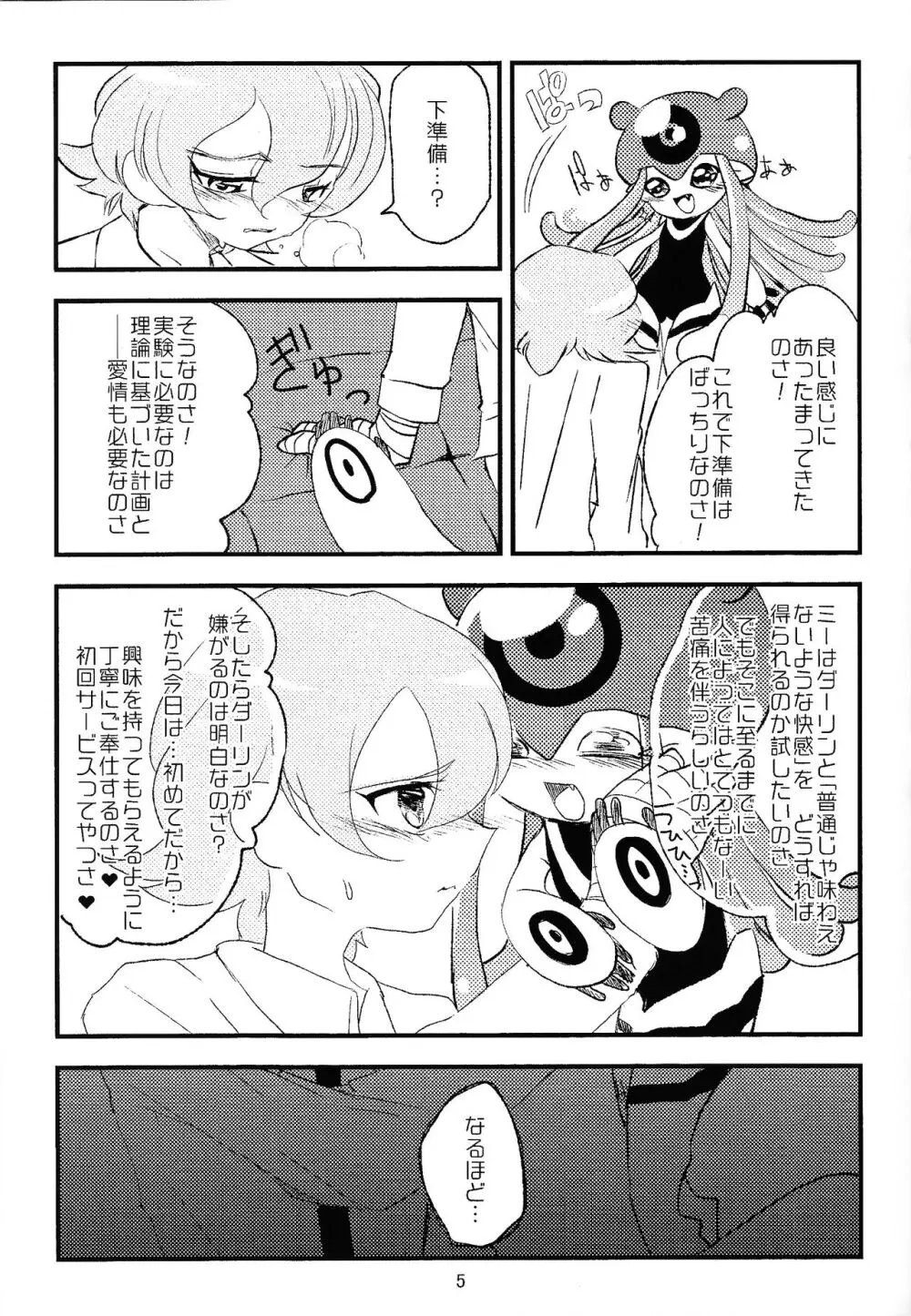 Chusei kokoro ikusei gairon 1 - page6