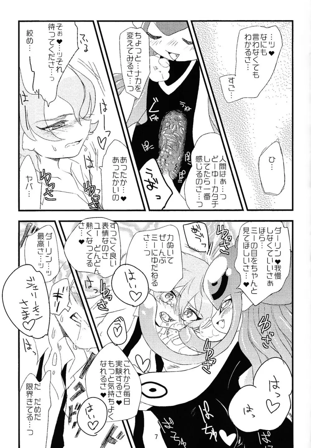 Chusei kokoro ikusei gairon 1 - page8