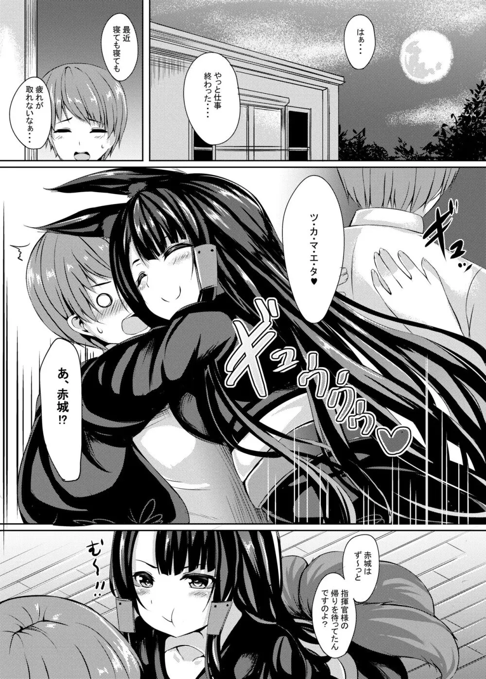 けものの館 - page2