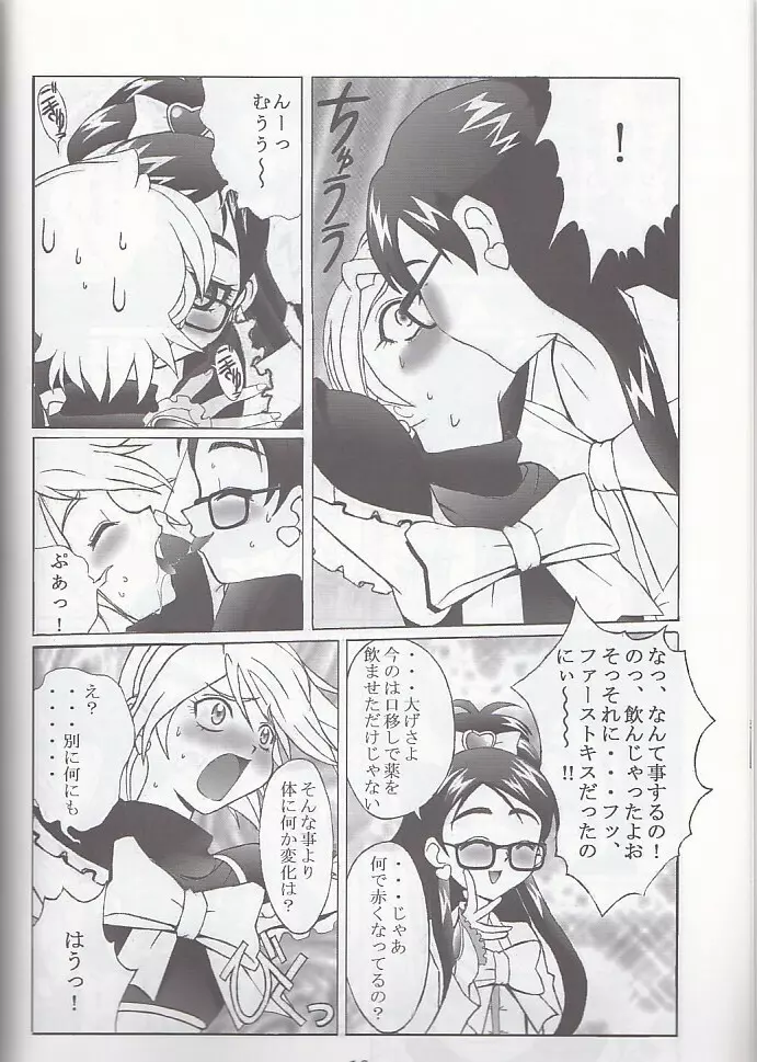 九龍城12 ふたなりプリキュア - page10