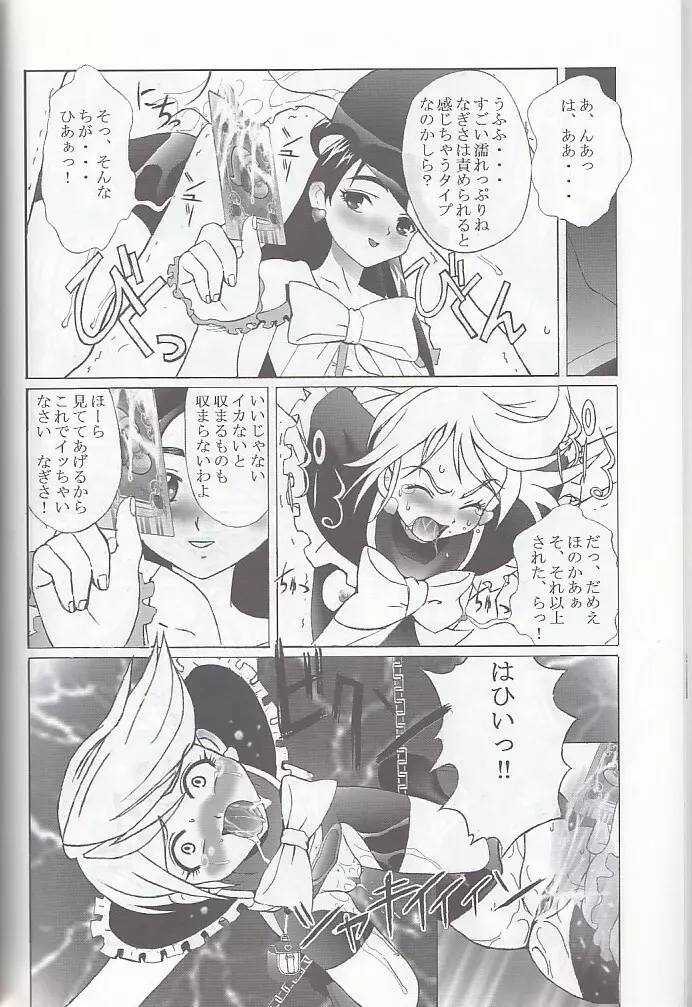 九龍城12 ふたなりプリキュア - page12