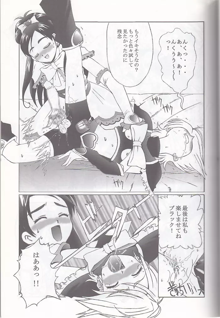 九龍城12 ふたなりプリキュア - page15