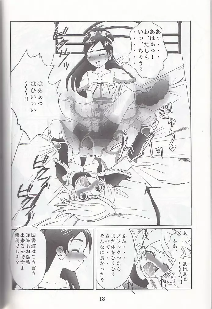 九龍城12 ふたなりプリキュア - page18