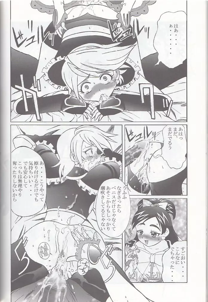 九龍城12 ふたなりプリキュア - page30