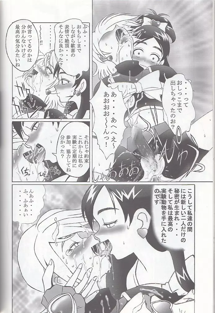 九龍城12 ふたなりプリキュア - page32