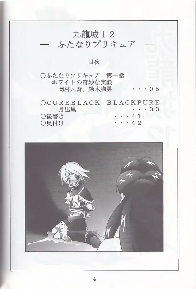 九龍城12 ふたなりプリキュア - page4