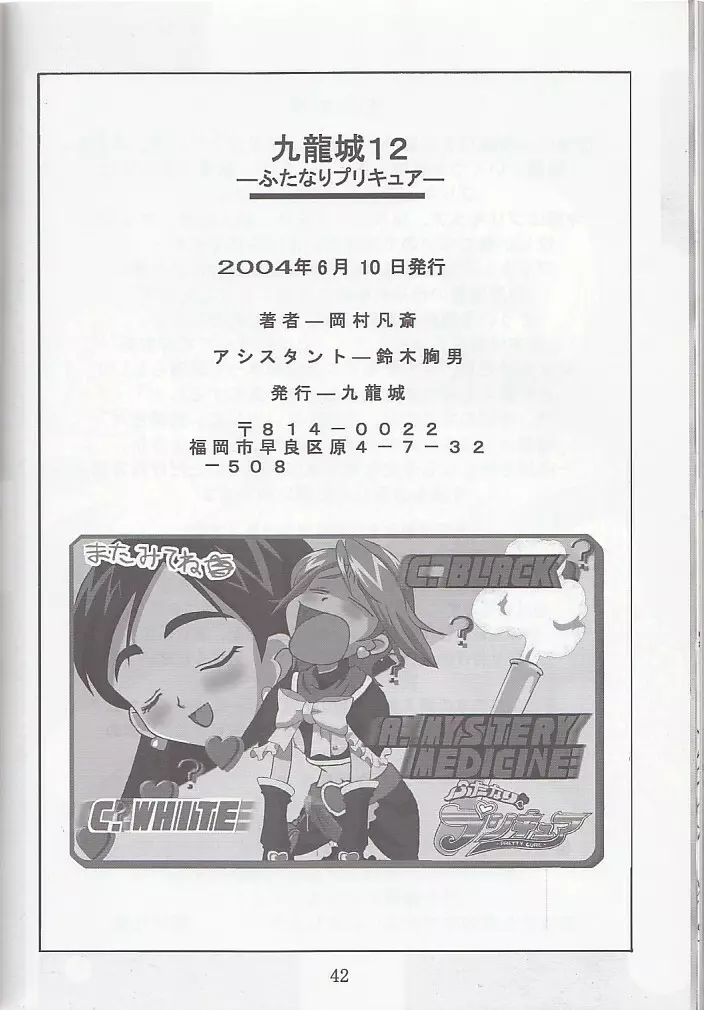九龍城12 ふたなりプリキュア - page42