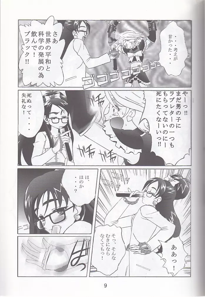 九龍城12 ふたなりプリキュア - page9
