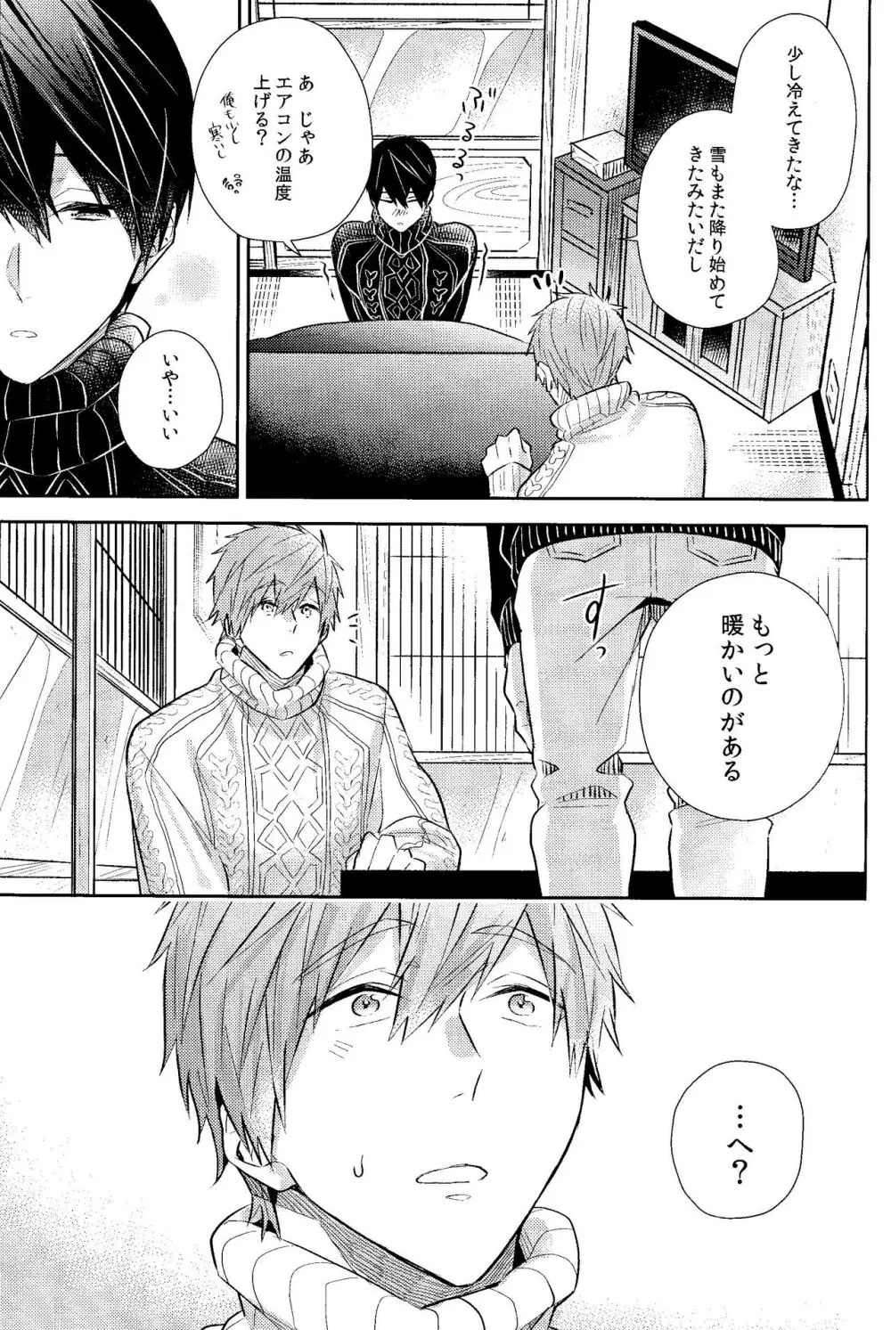 寒い日は二人で××× - page10