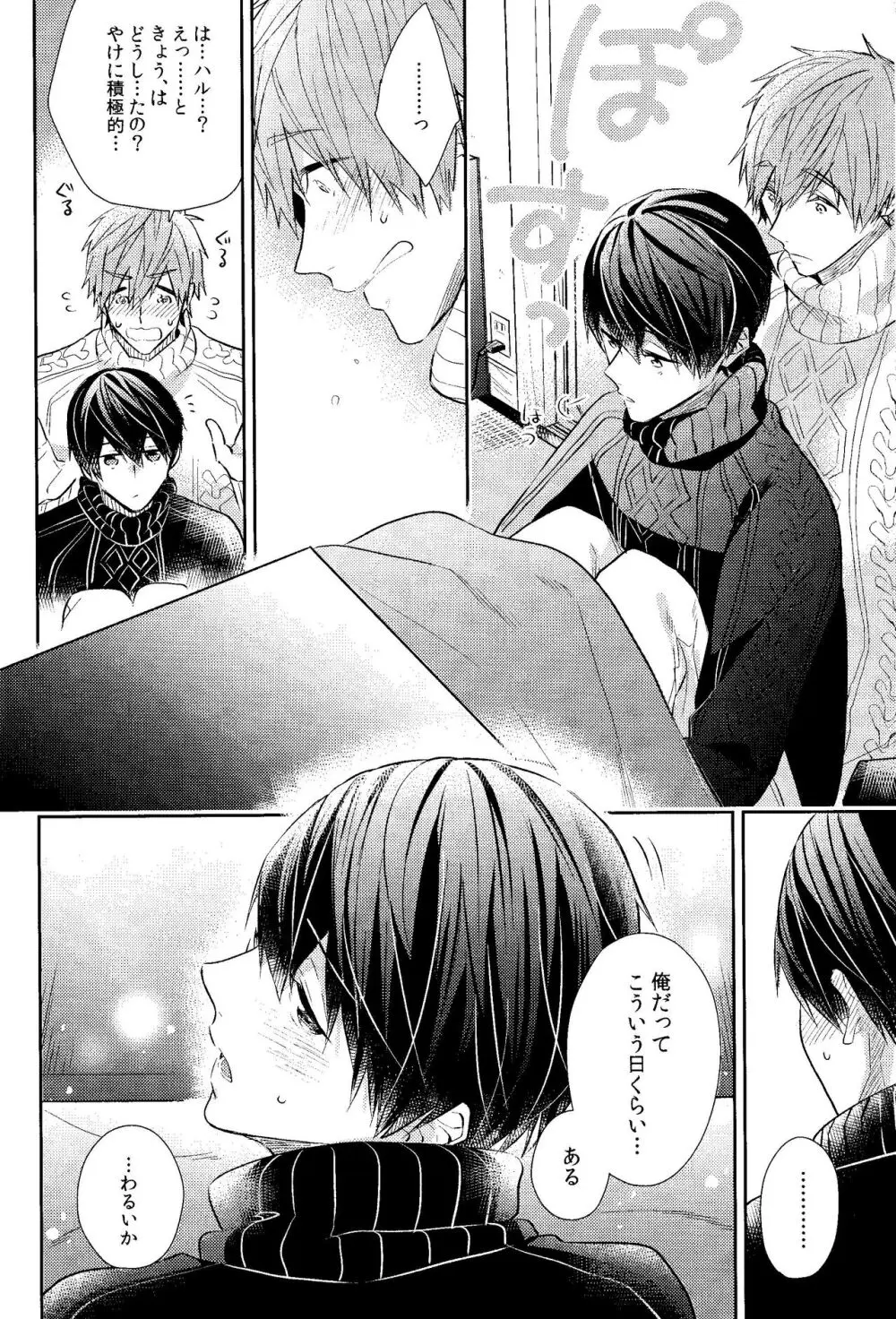 寒い日は二人で××× - page11