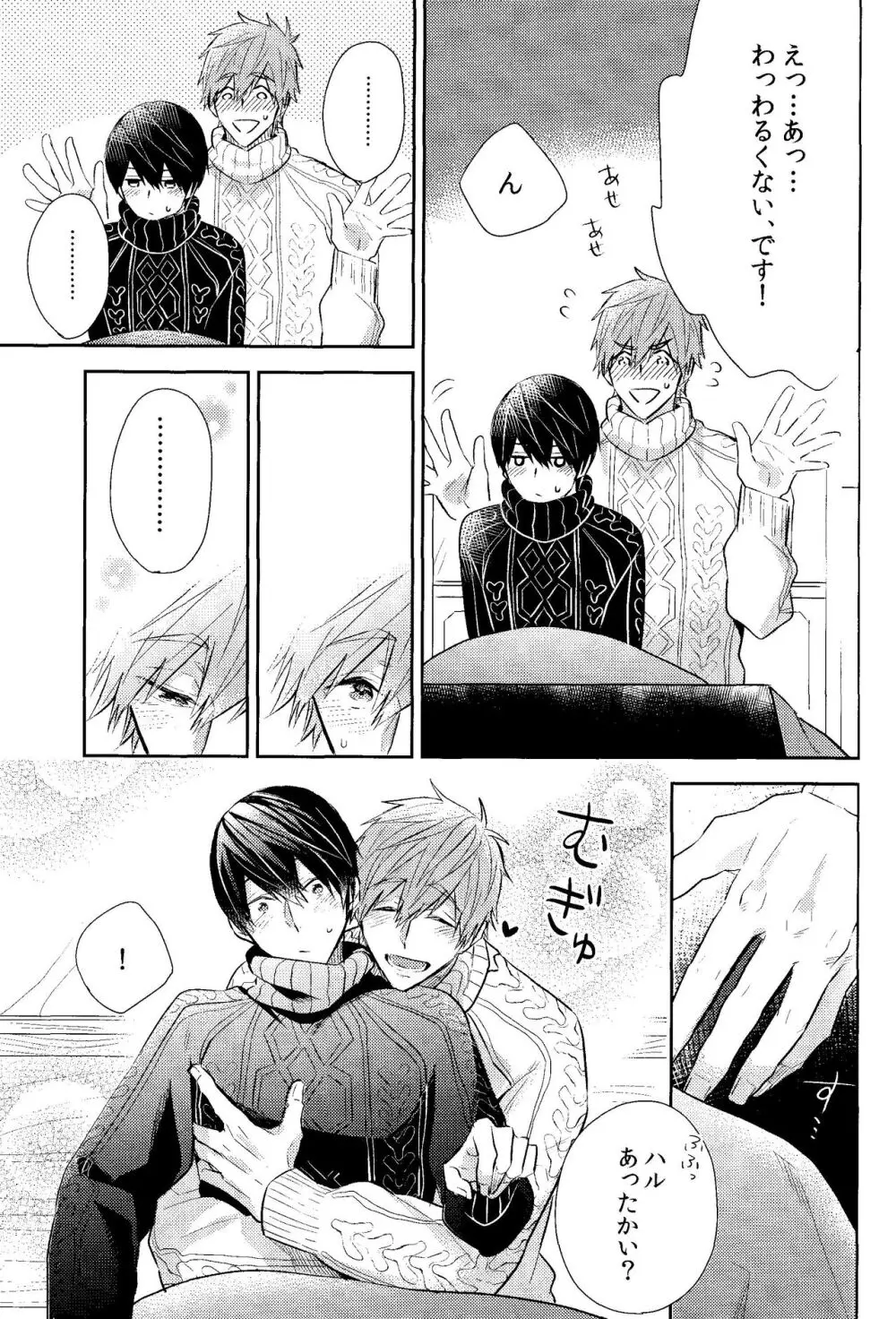 寒い日は二人で××× - page12