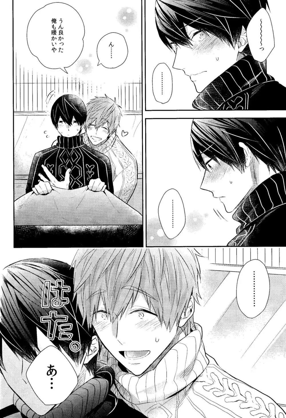 寒い日は二人で××× - page13