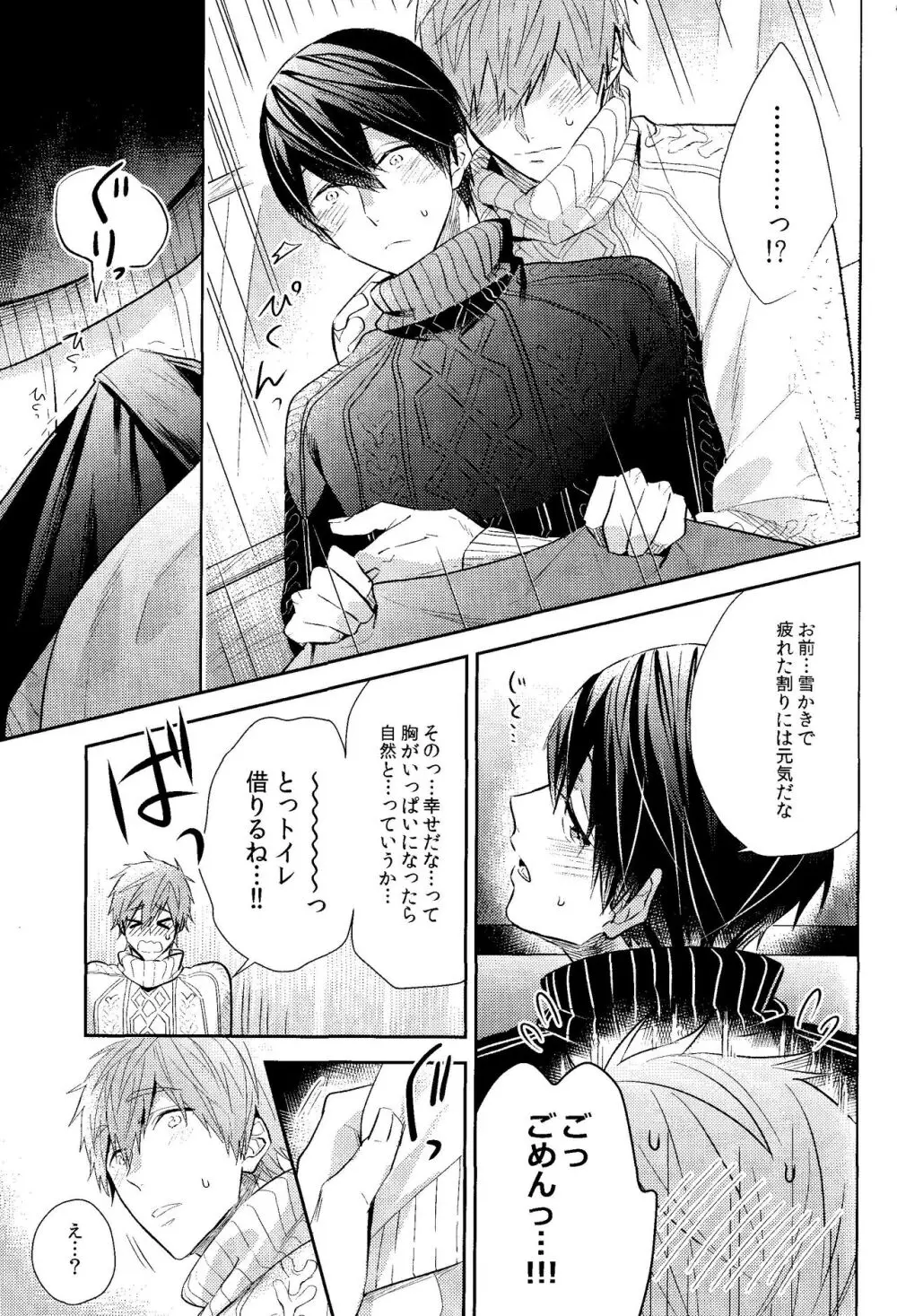 寒い日は二人で××× - page14