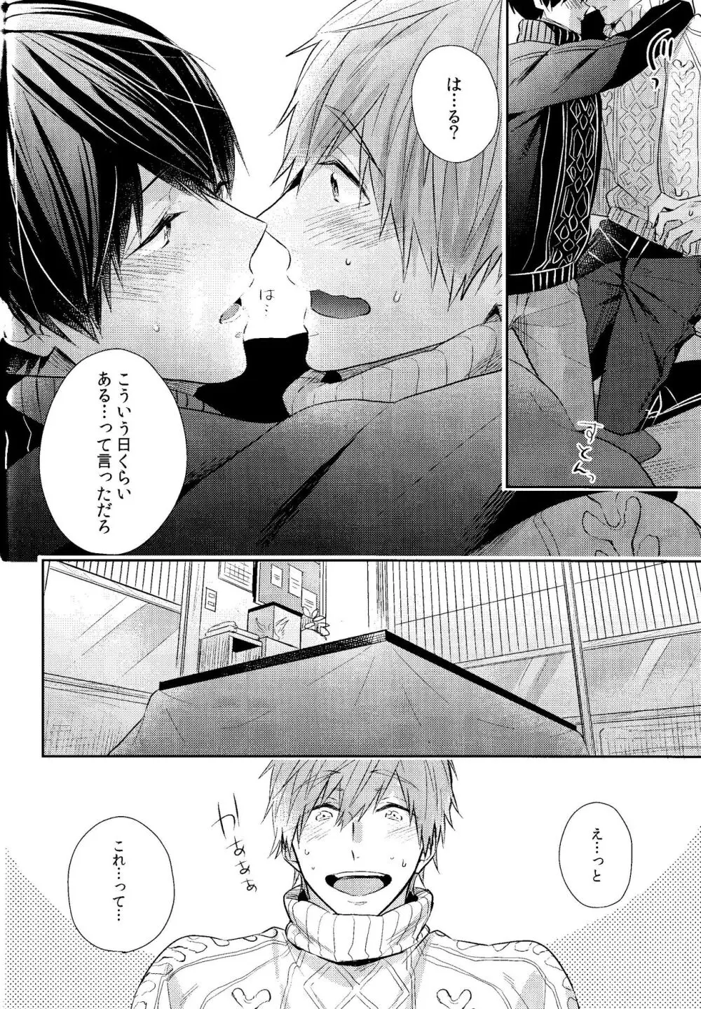 寒い日は二人で××× - page15