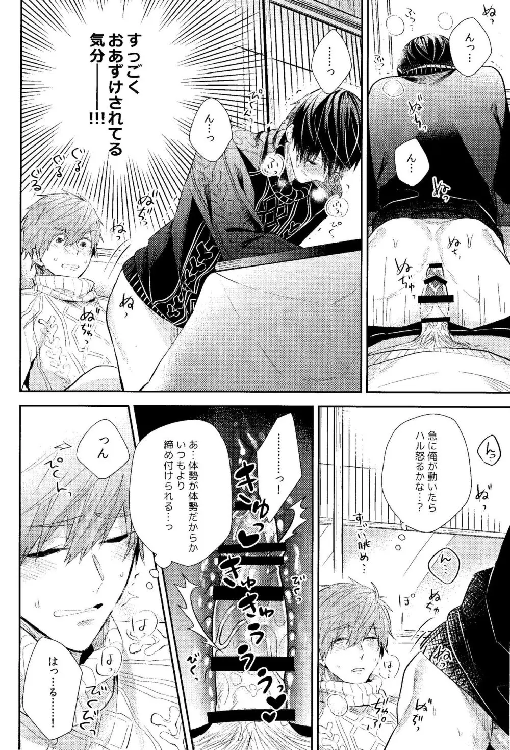 寒い日は二人で××× - page17