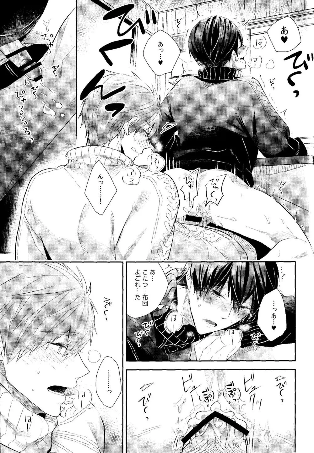 寒い日は二人で××× - page18