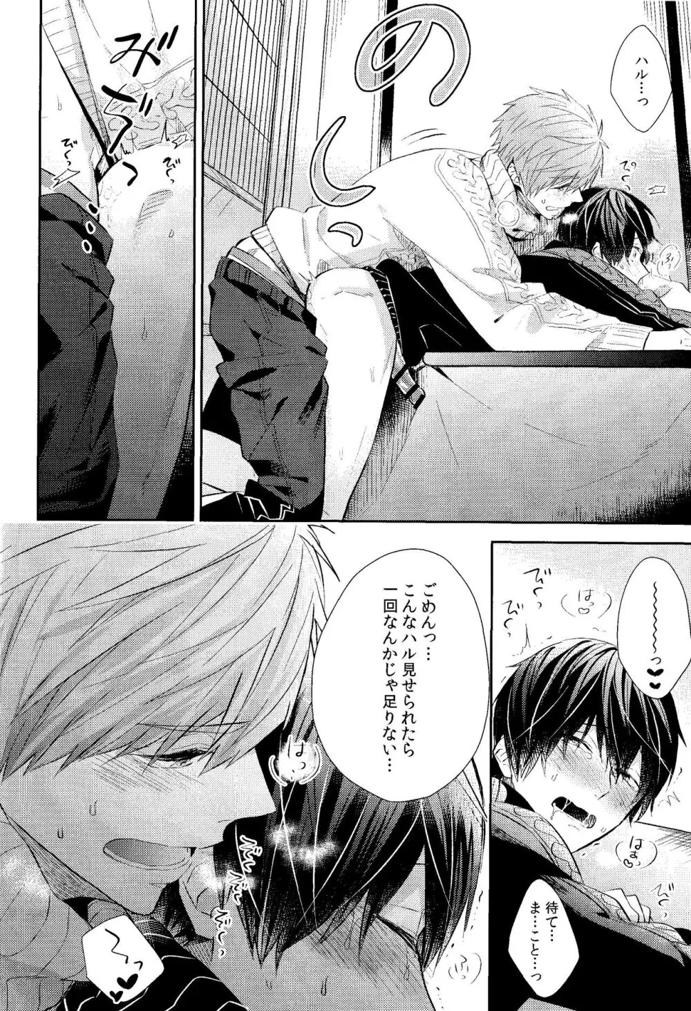 寒い日は二人で××× - page19
