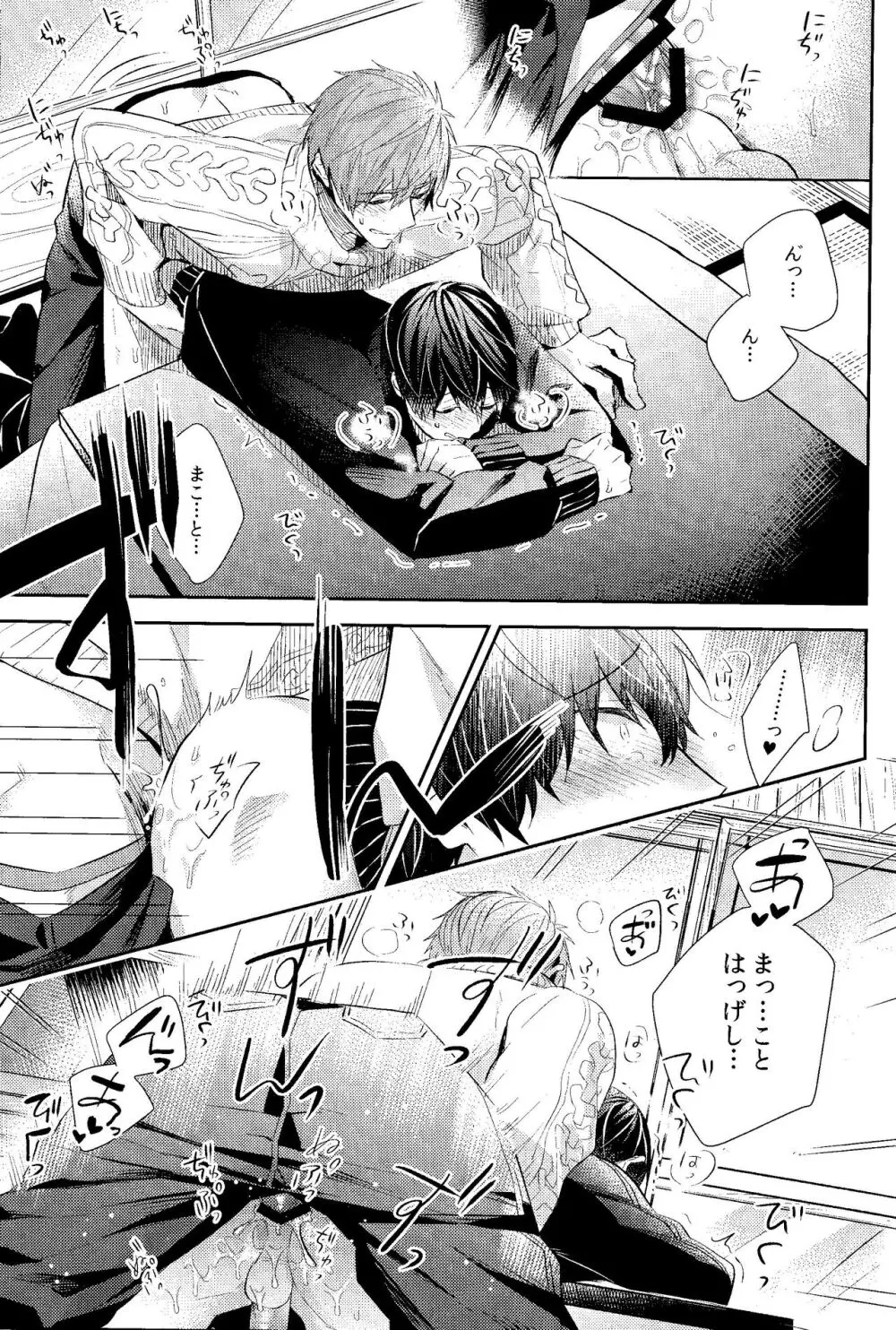 寒い日は二人で××× - page20