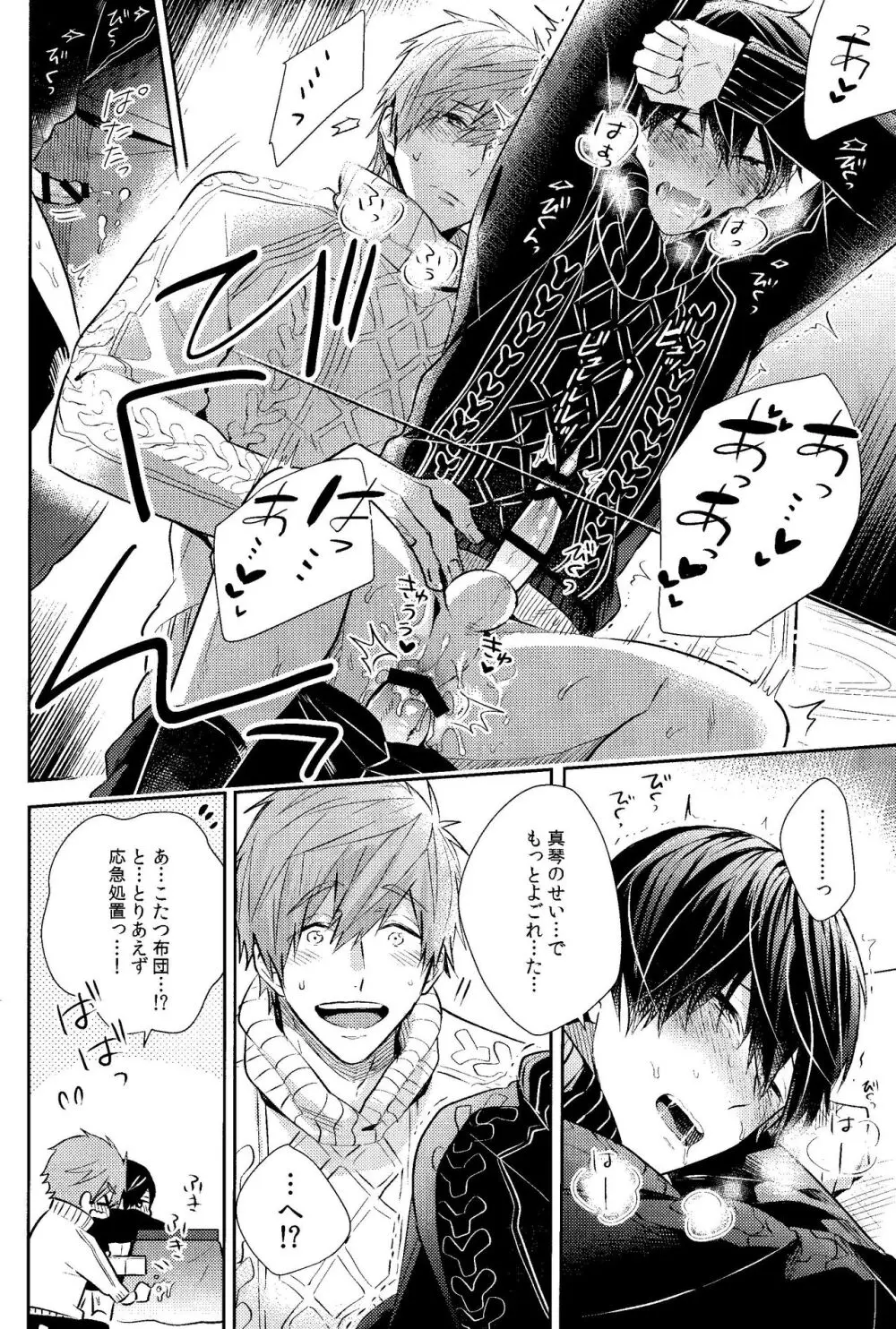 寒い日は二人で××× - page21