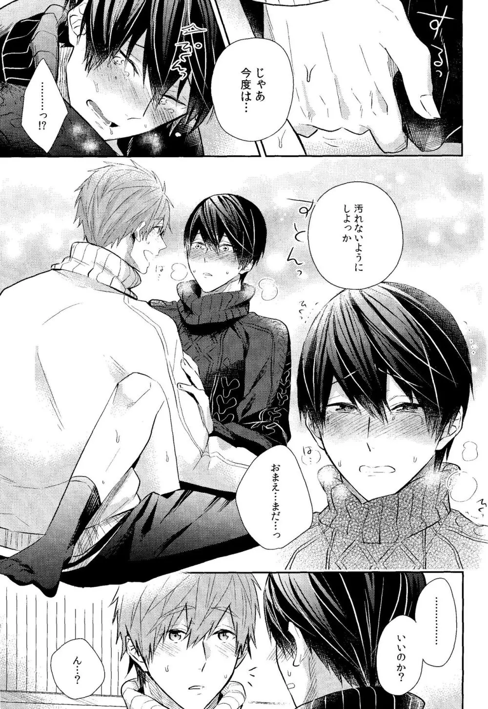 寒い日は二人で××× - page22