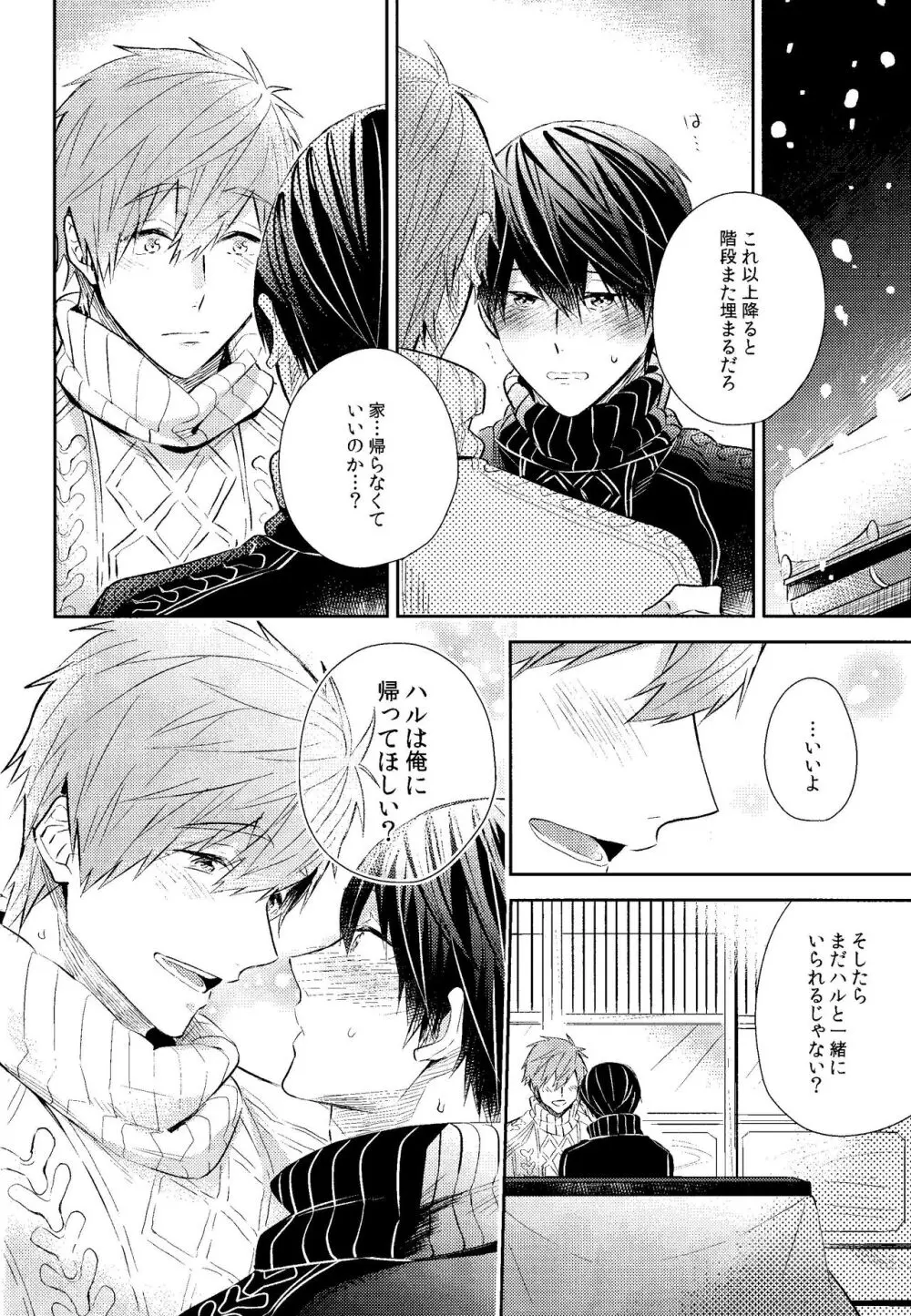 寒い日は二人で××× - page23
