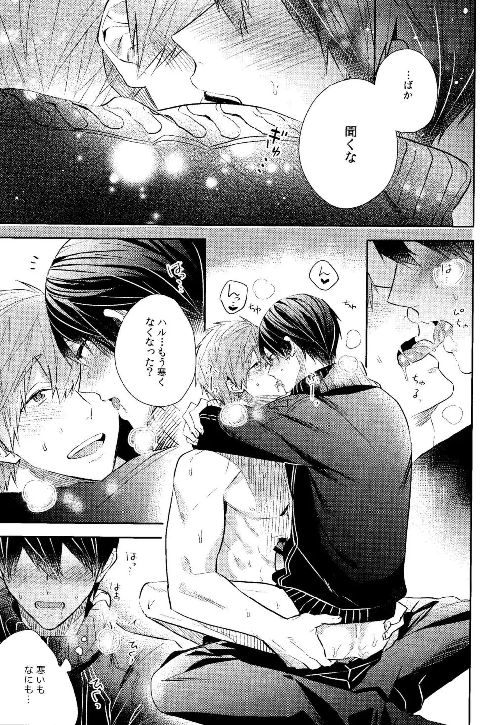 寒い日は二人で××× - page24