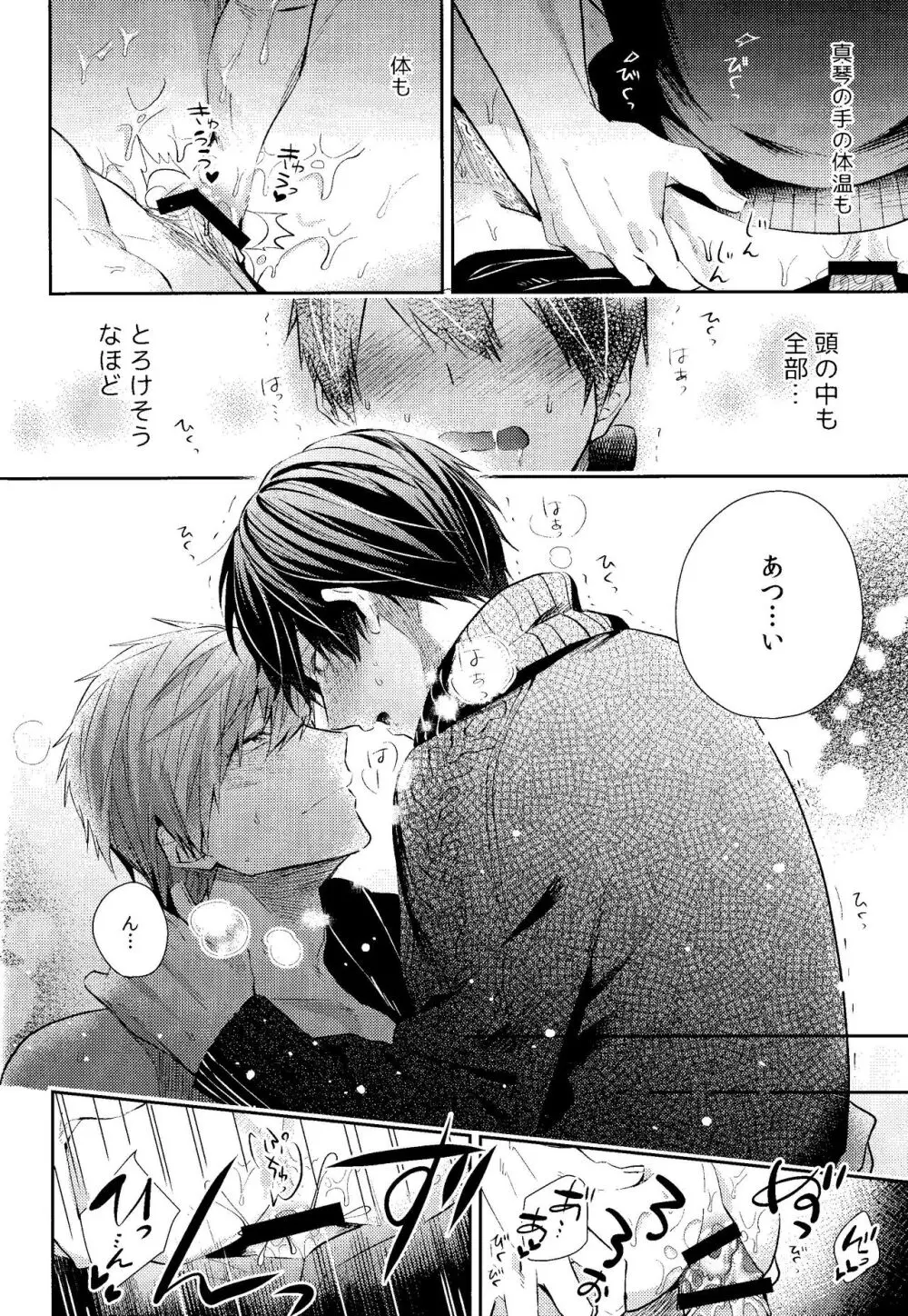 寒い日は二人で××× - page25
