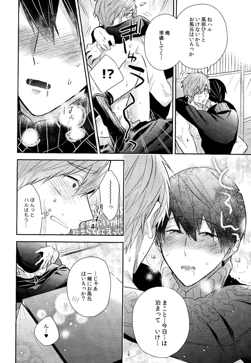 寒い日は二人で××× - page27