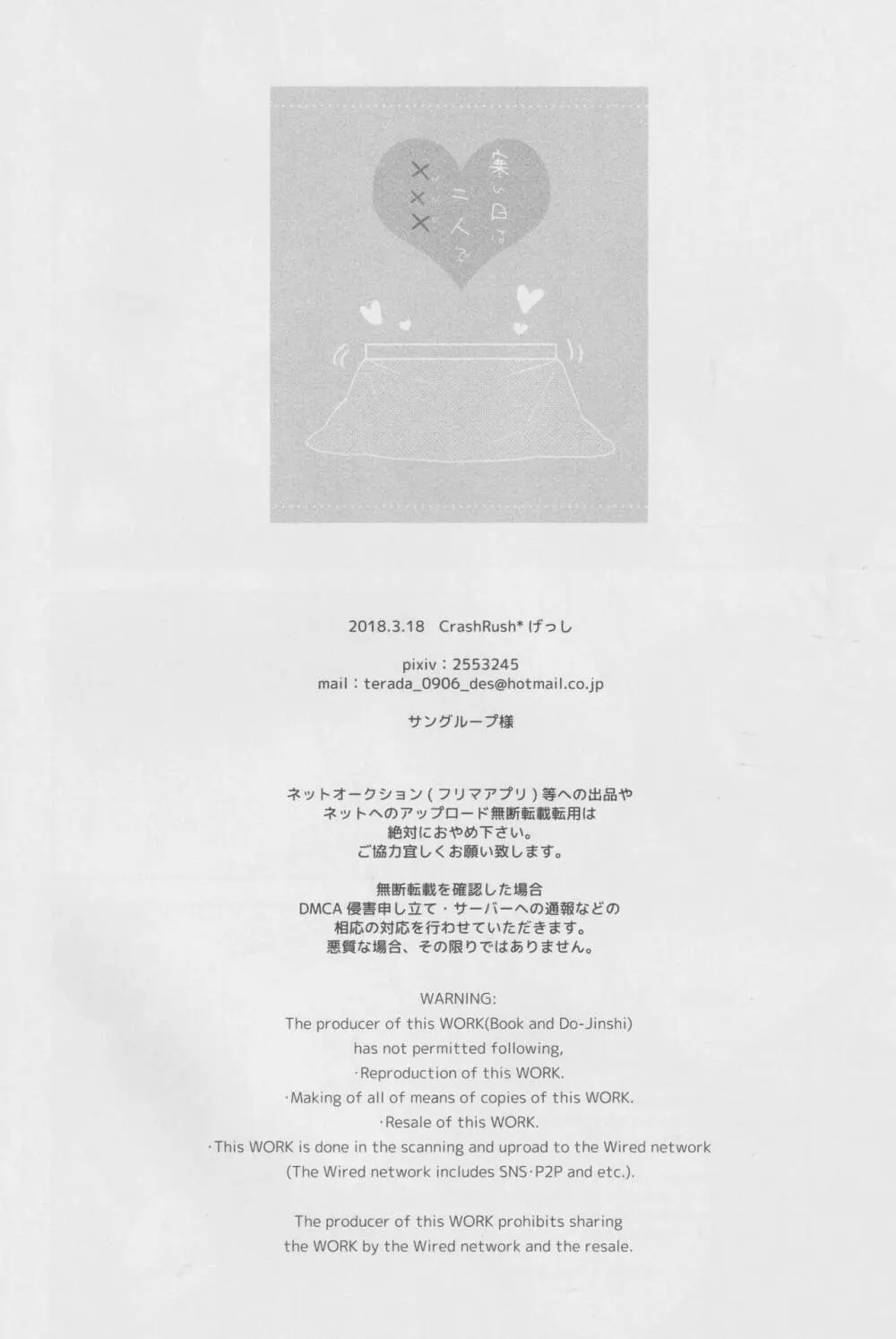 寒い日は二人で××× - page29