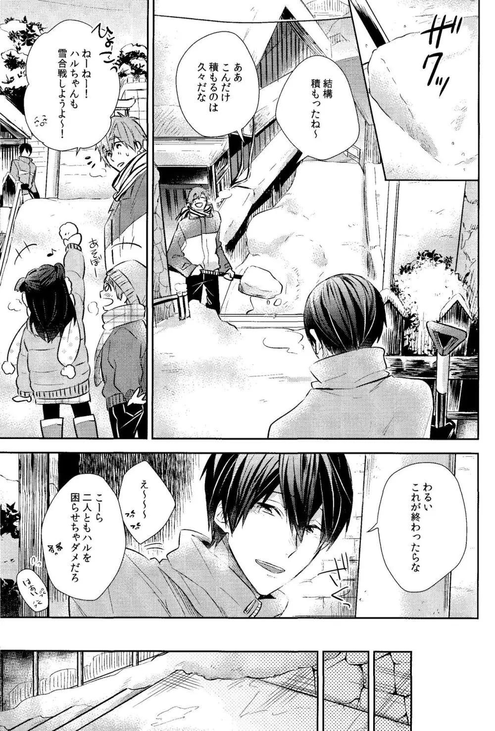 寒い日は二人で××× - page4