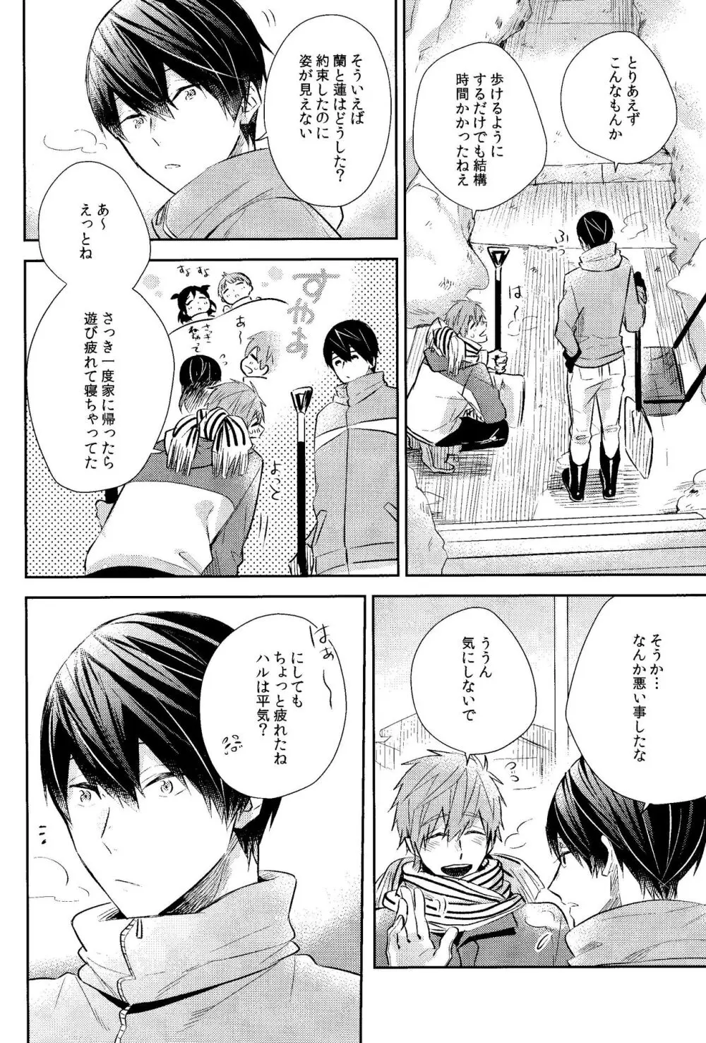 寒い日は二人で××× - page5