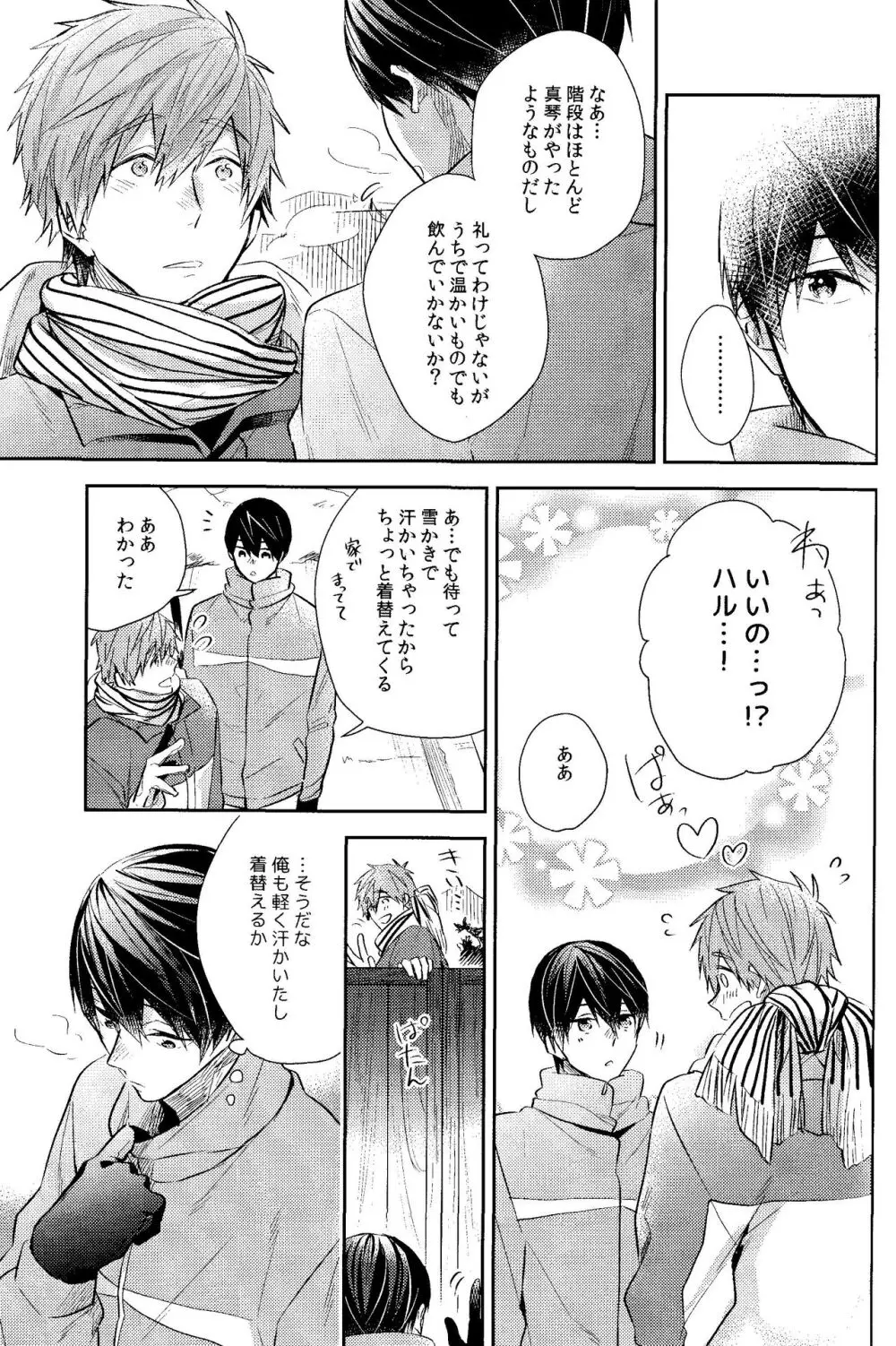 寒い日は二人で××× - page6