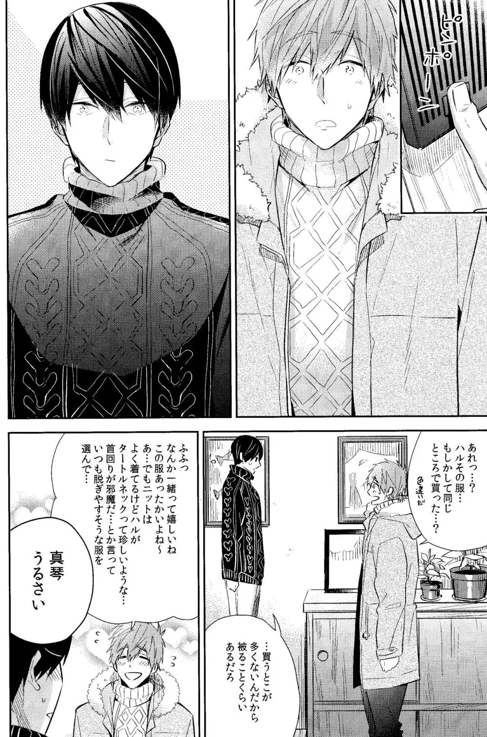 寒い日は二人で××× - page7