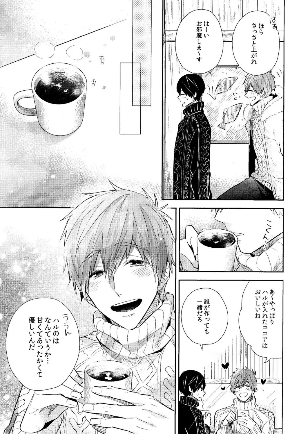 寒い日は二人で××× - page8