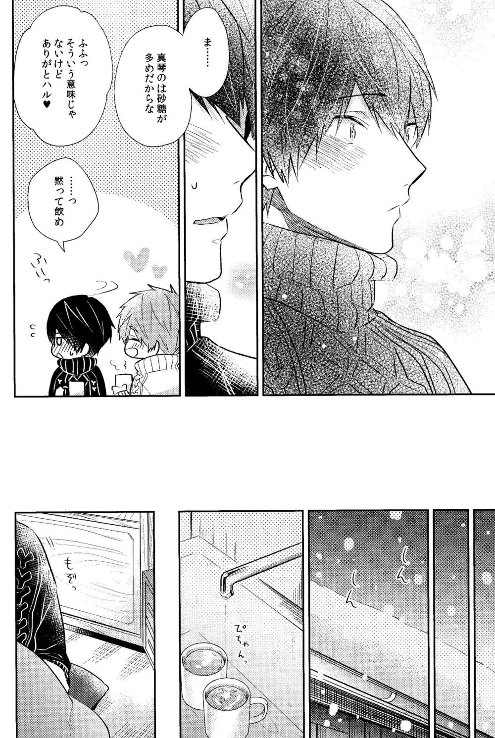 寒い日は二人で××× - page9