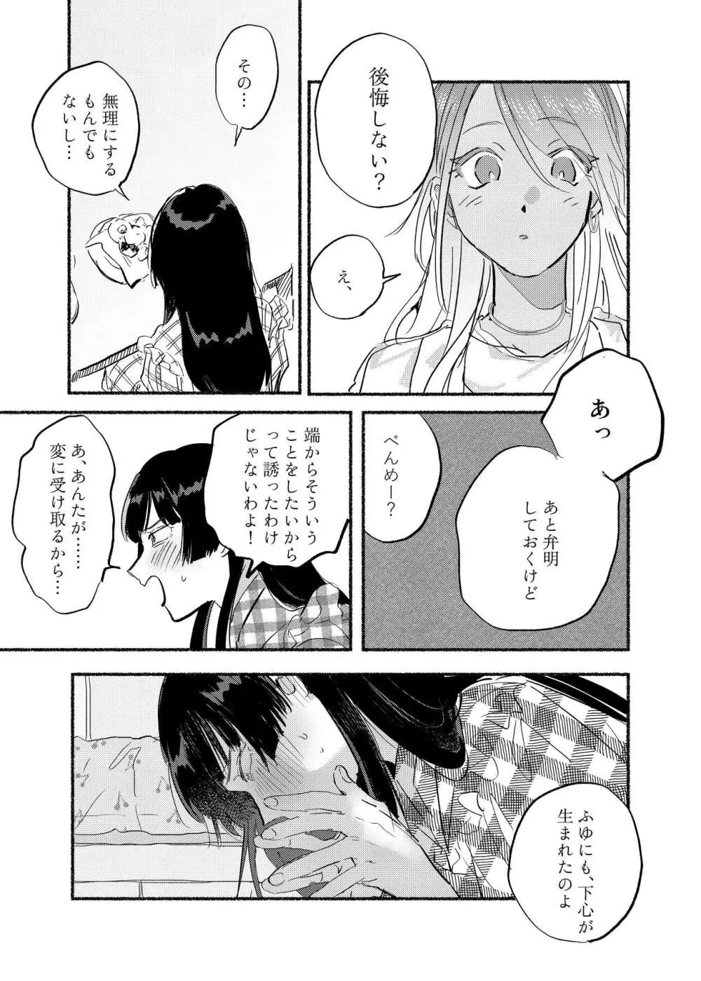 アイデンティティリアライズ - page18