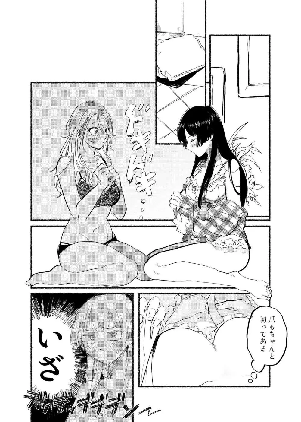 アイデンティティリアライズ - page21
