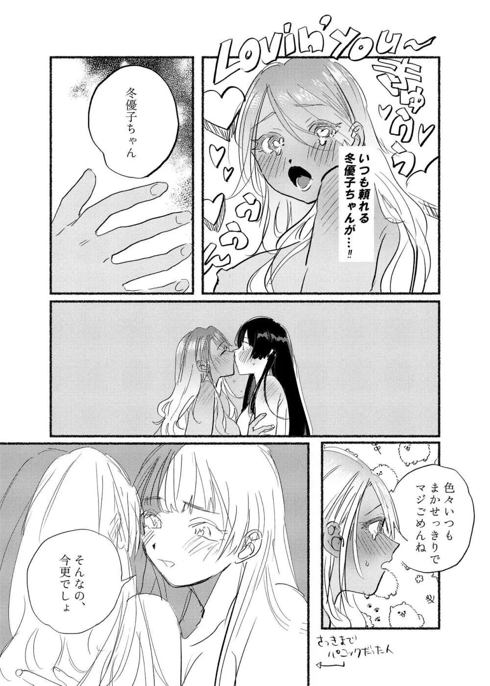 アイデンティティリアライズ - page26