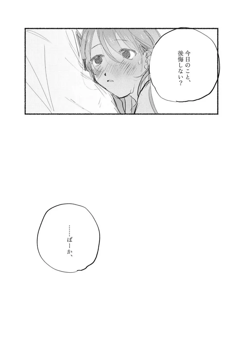 アイデンティティリアライズ - page29