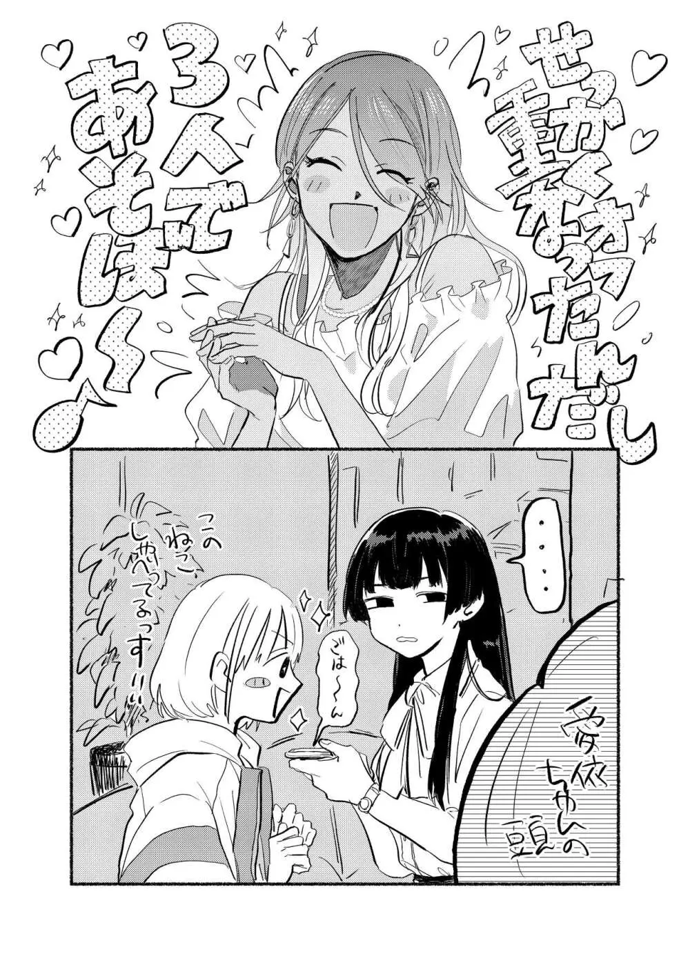 アイデンティティリアライズ - page3