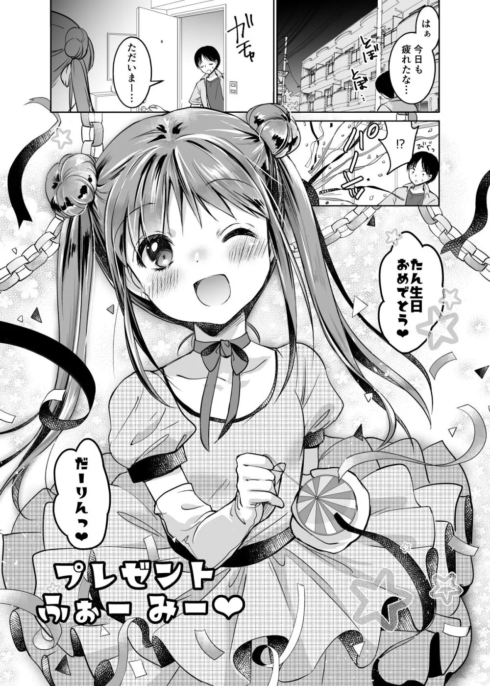 い～っぱい出してね - page29