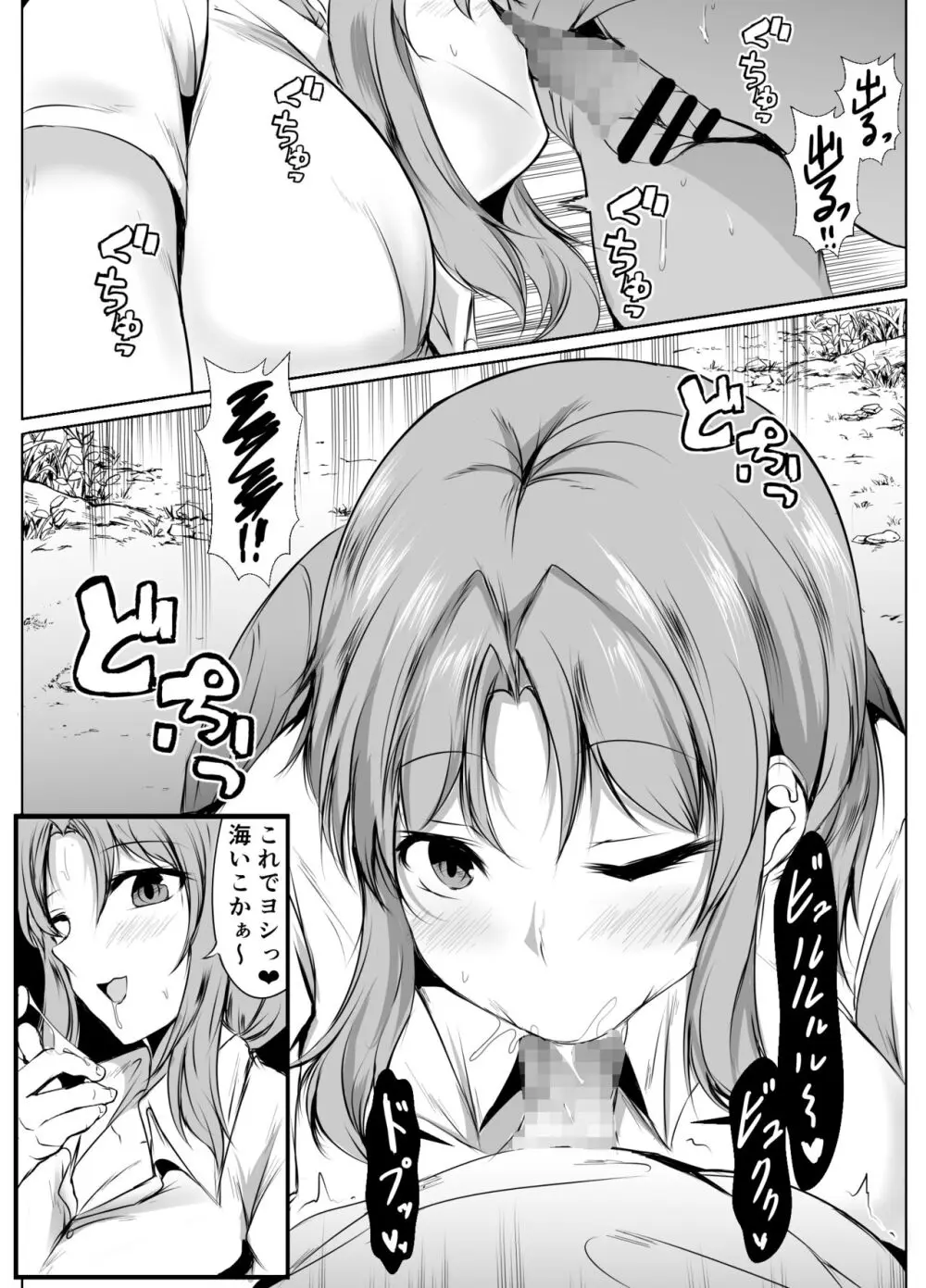共同性活〜修学旅行編〜 - page10