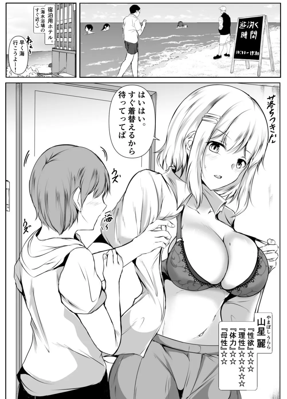 共同性活〜修学旅行編〜 - page11