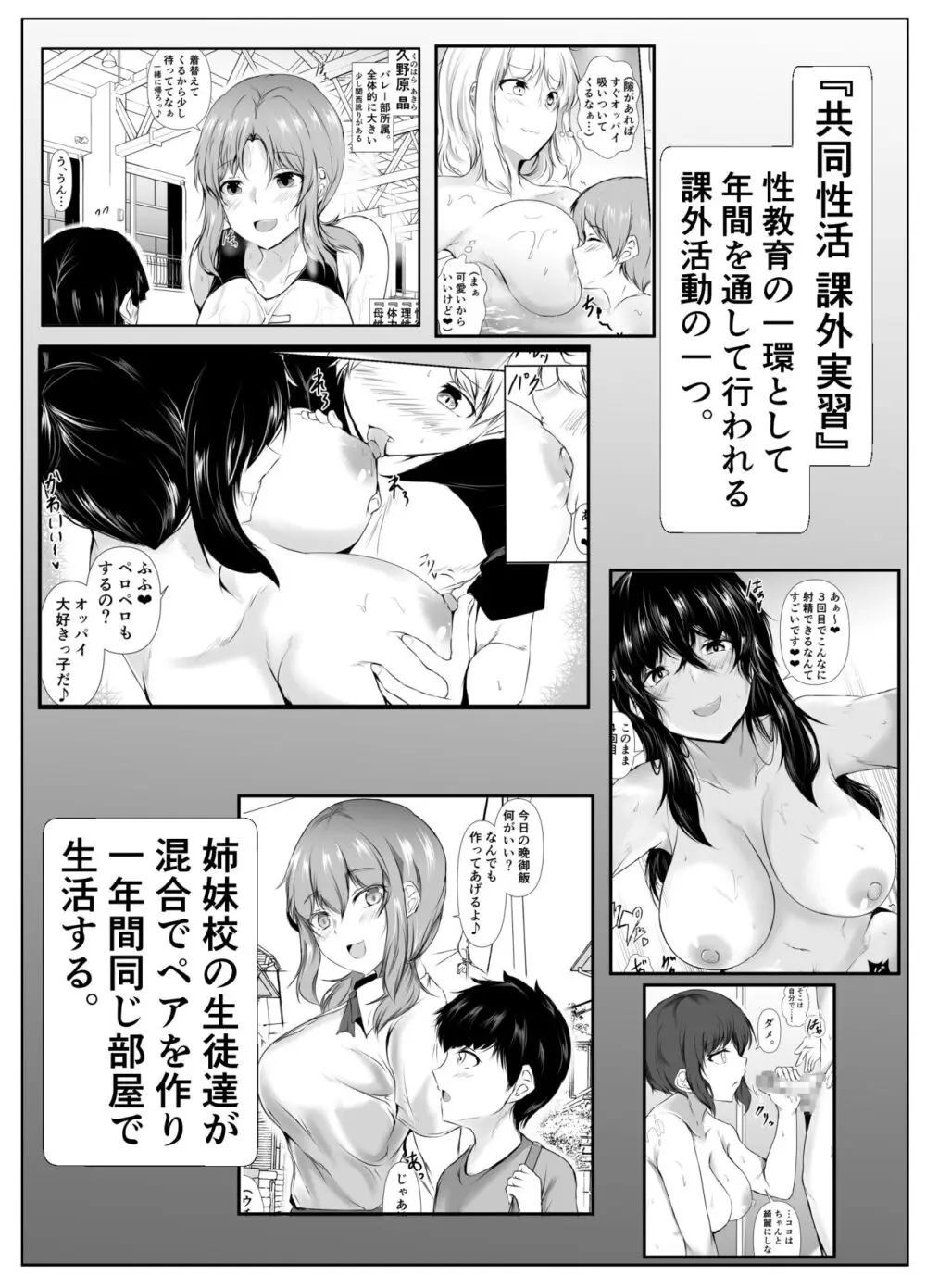 共同性活〜修学旅行編〜 - page2