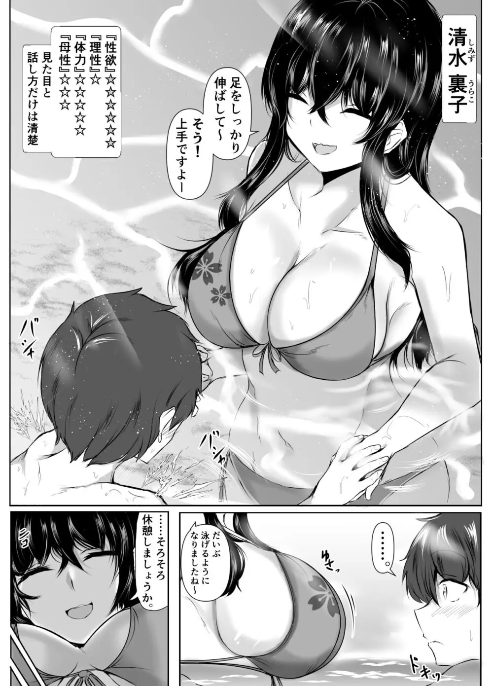 共同性活〜修学旅行編〜 - page21