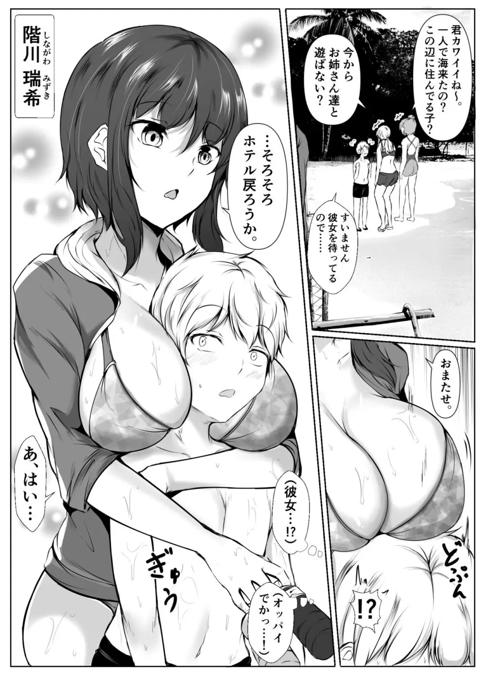 共同性活〜修学旅行編〜 - page26