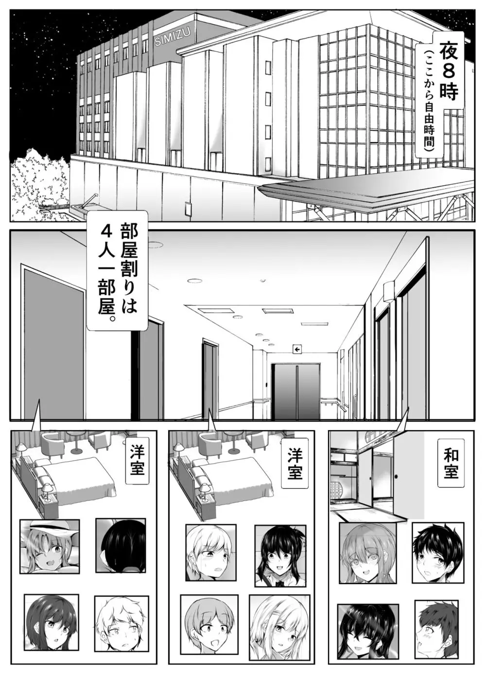 共同性活〜修学旅行編〜 - page30