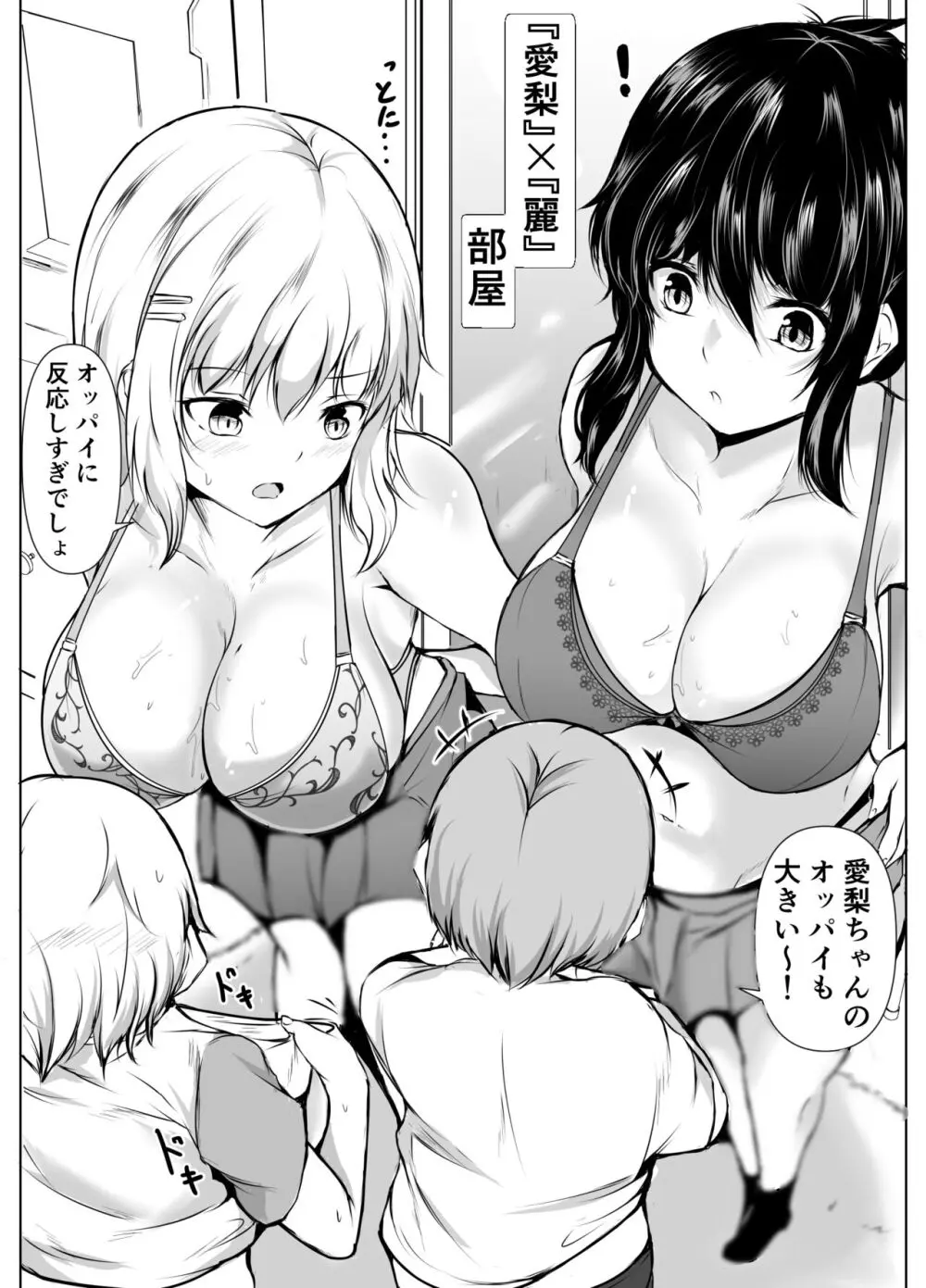 共同性活〜修学旅行編〜 - page31